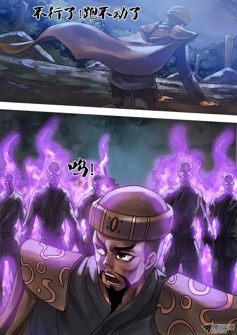 《地狱神医》第61章 名登鬼录 第8页