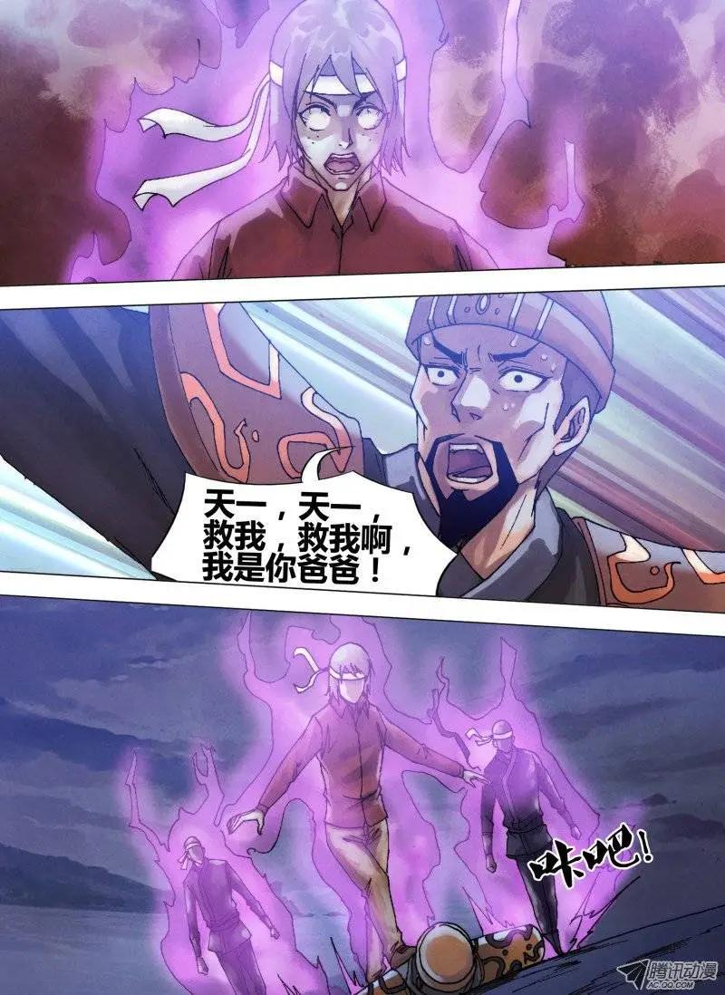 《地狱神医》第61章 名登鬼录 第9页