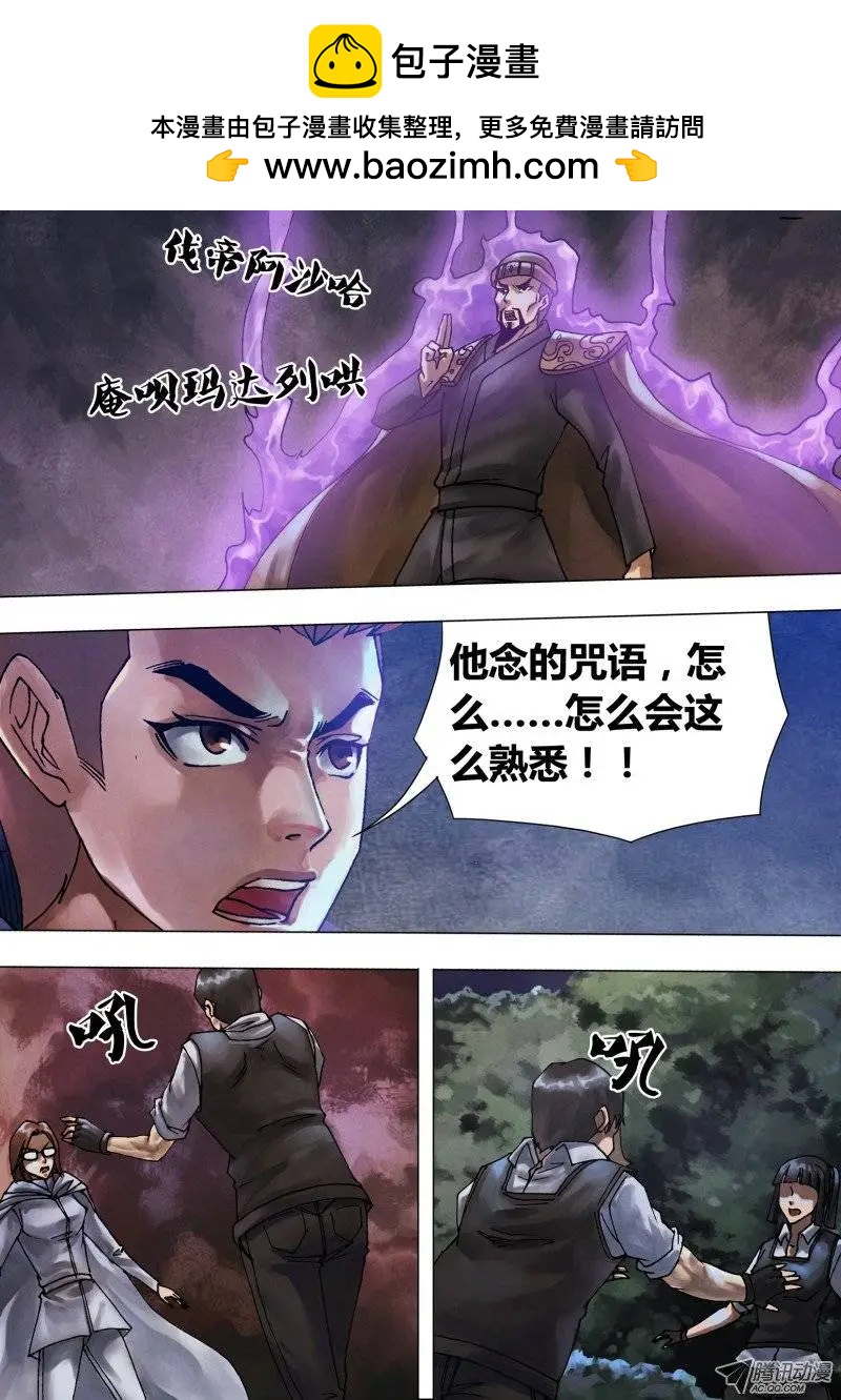 《地狱神医》第60章 百鬼众魅 第5页