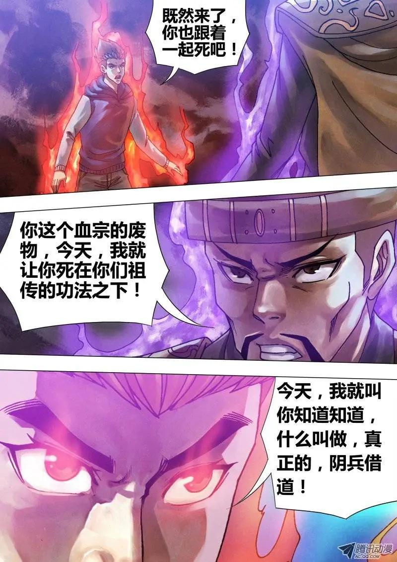 《地狱神医》第60章 百鬼众魅 第7页