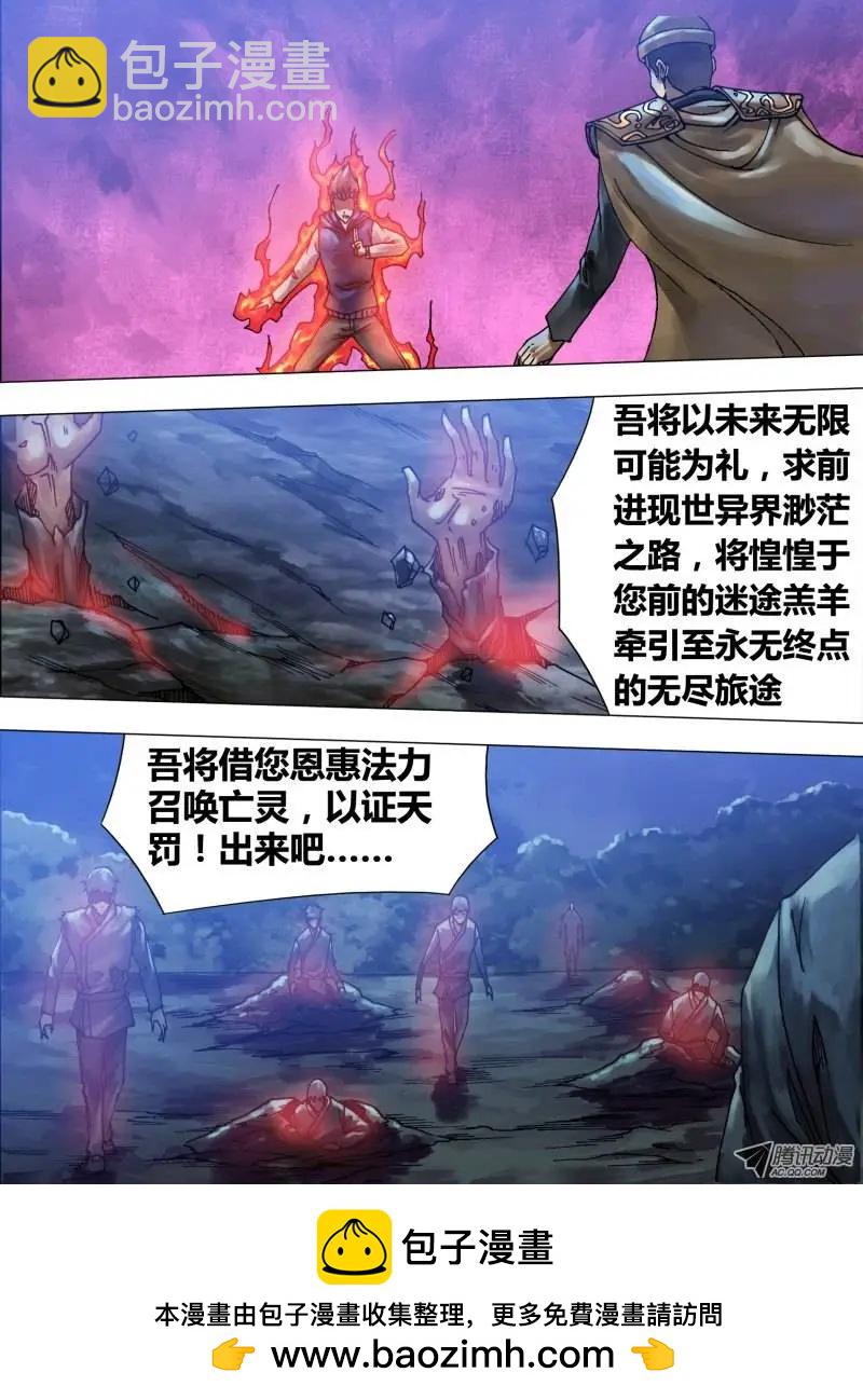 《地狱神医》第60章 百鬼众魅 第8页