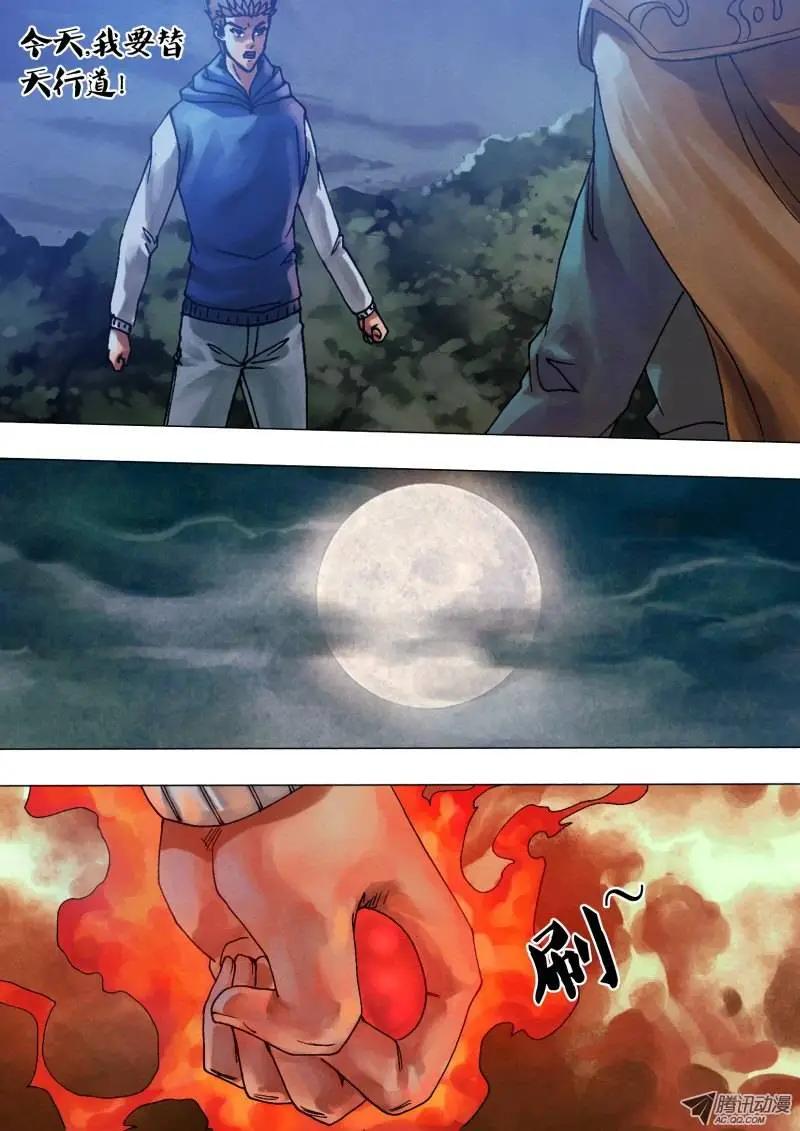 《地狱神医》第58章 剑拔弩张 第10页