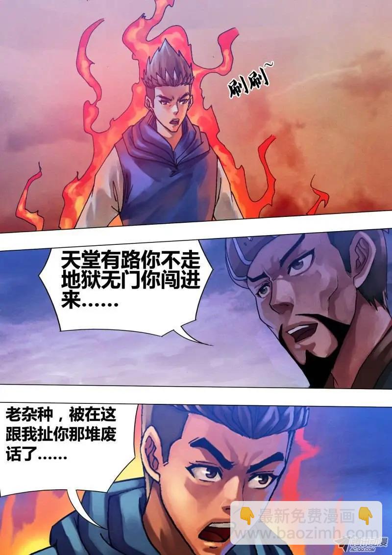 《地狱神医》第58章 剑拔弩张 第11页