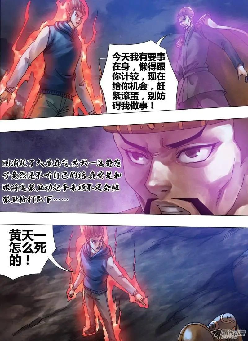 《地狱神医》第58章 剑拔弩张 第12页
