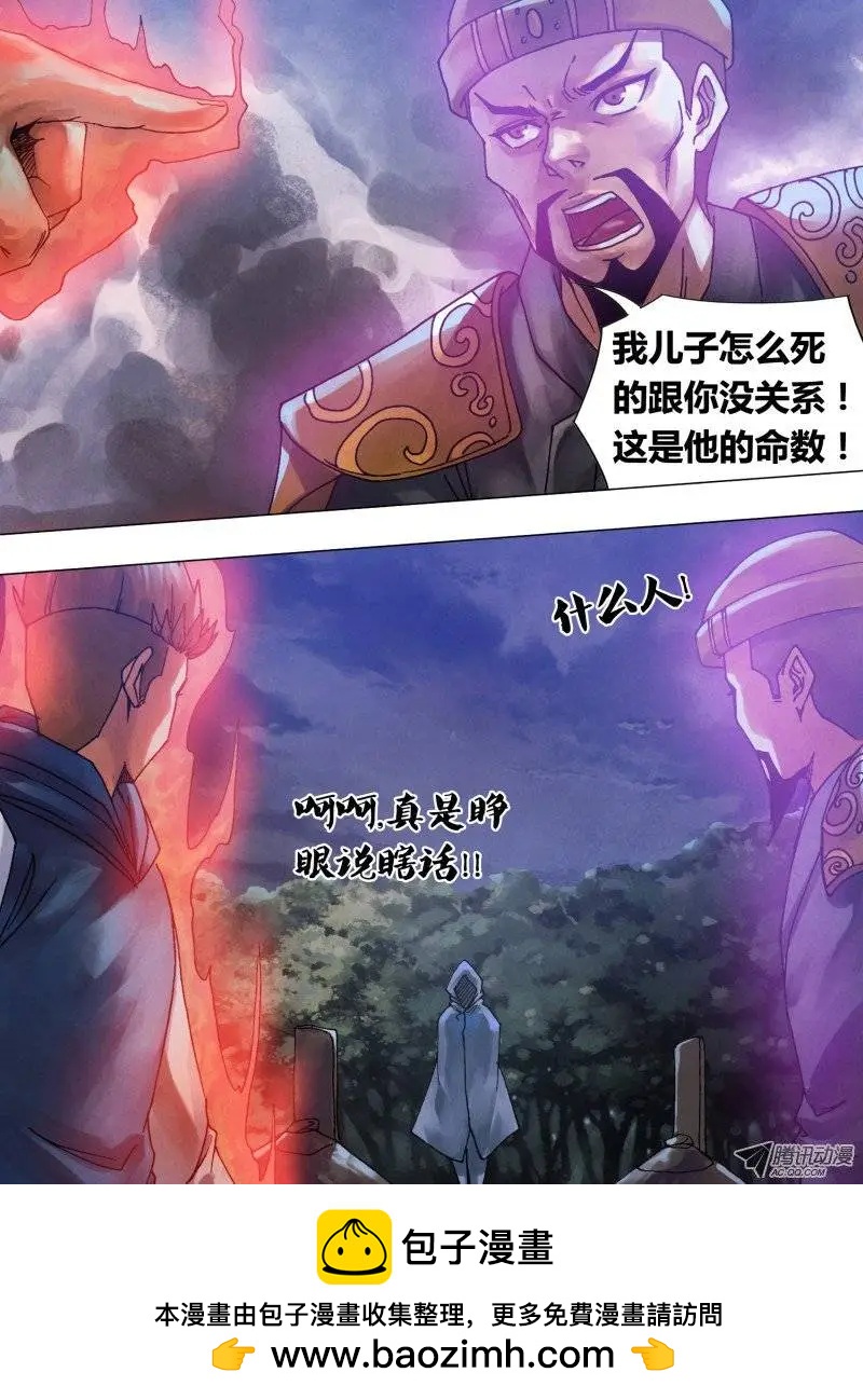《地狱神医》第58章 剑拔弩张 第13页