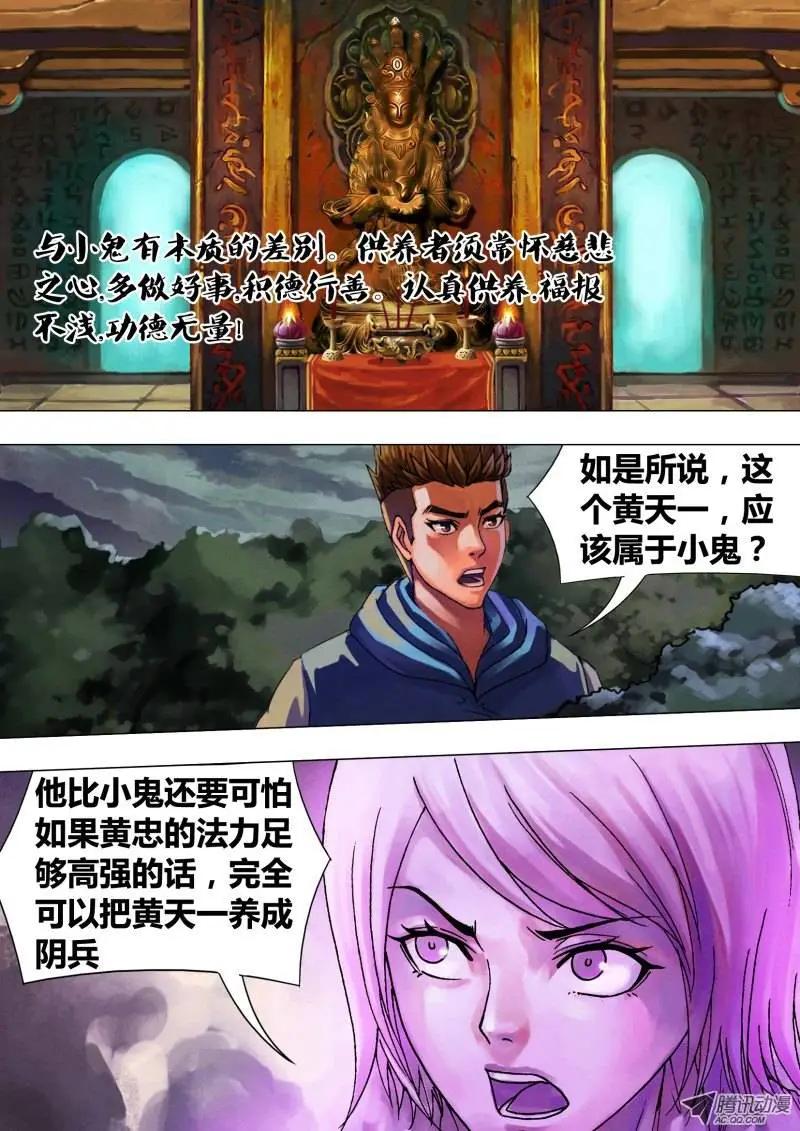 《地狱神医》第58章 剑拔弩张 第5页