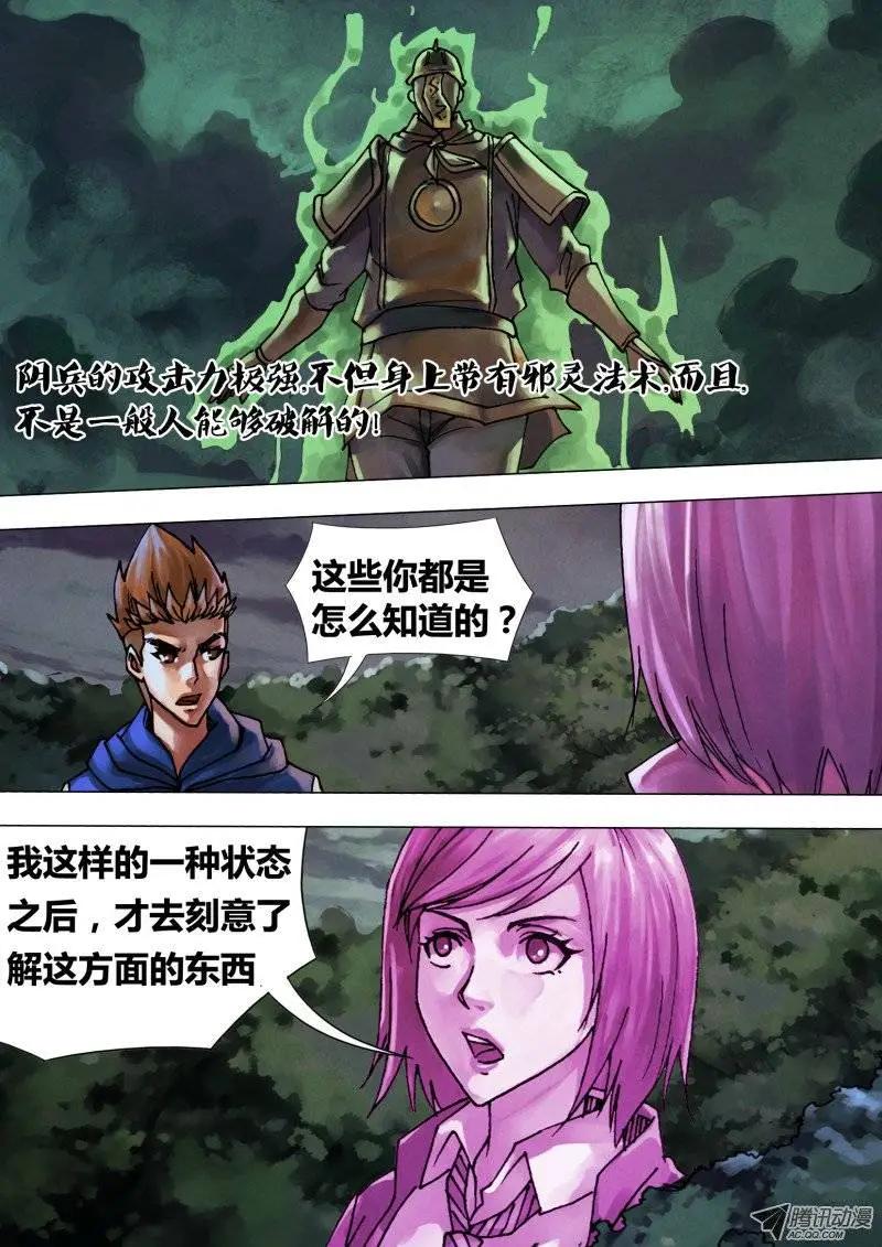 《地狱神医》第58章 剑拔弩张 第6页