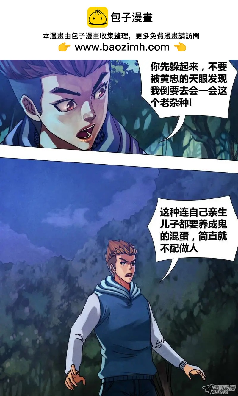 《地狱神医》第58章 剑拔弩张 第9页
