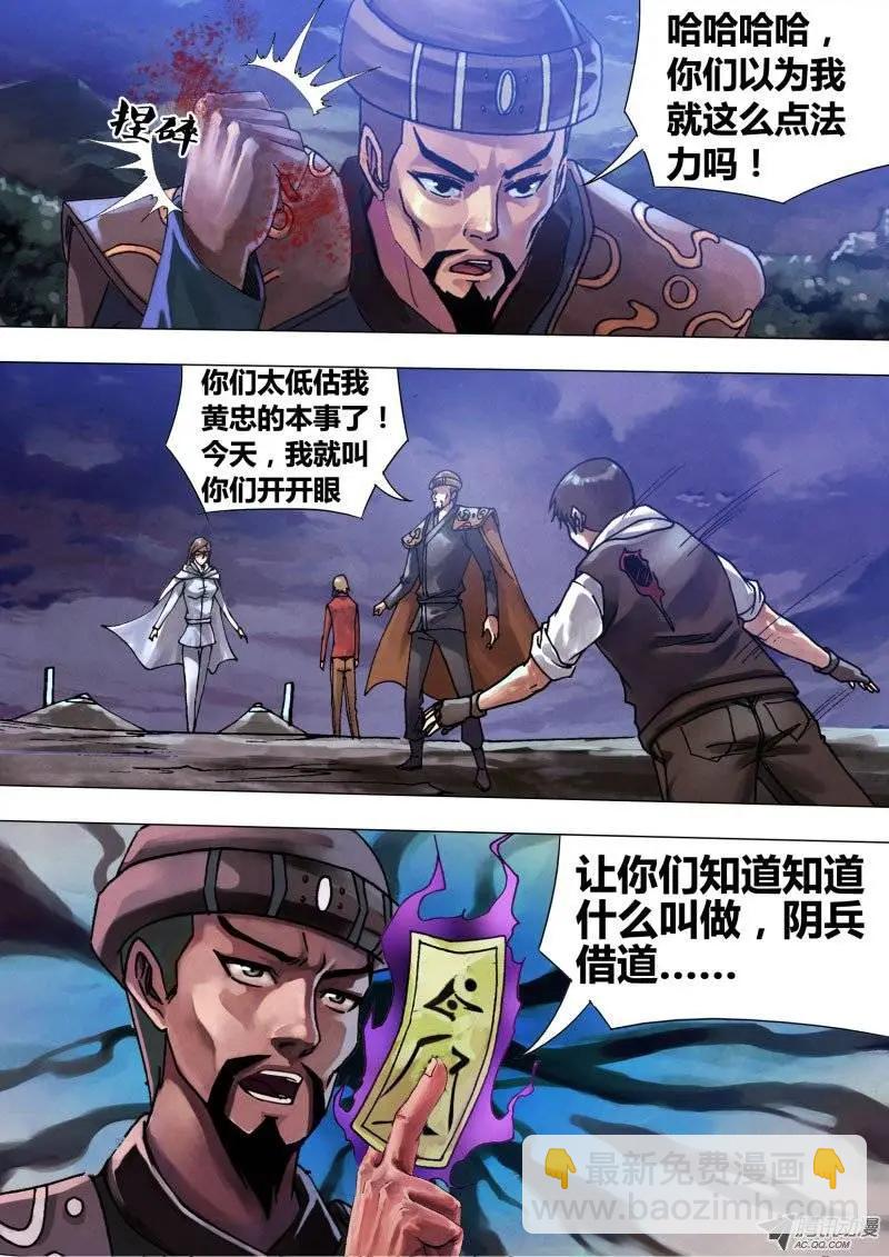 《地狱神医》第59章 自相鱼肉 第10页