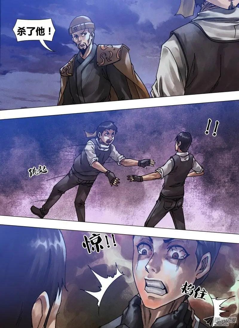 《地狱神医》第59章 自相鱼肉 第13页