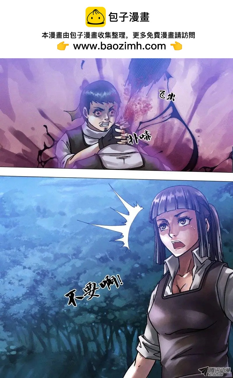 《地狱神医》第59章 自相鱼肉 第14页