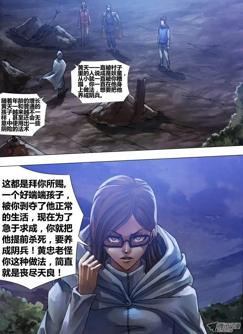 《地狱神医》第59章 自相鱼肉 第1页