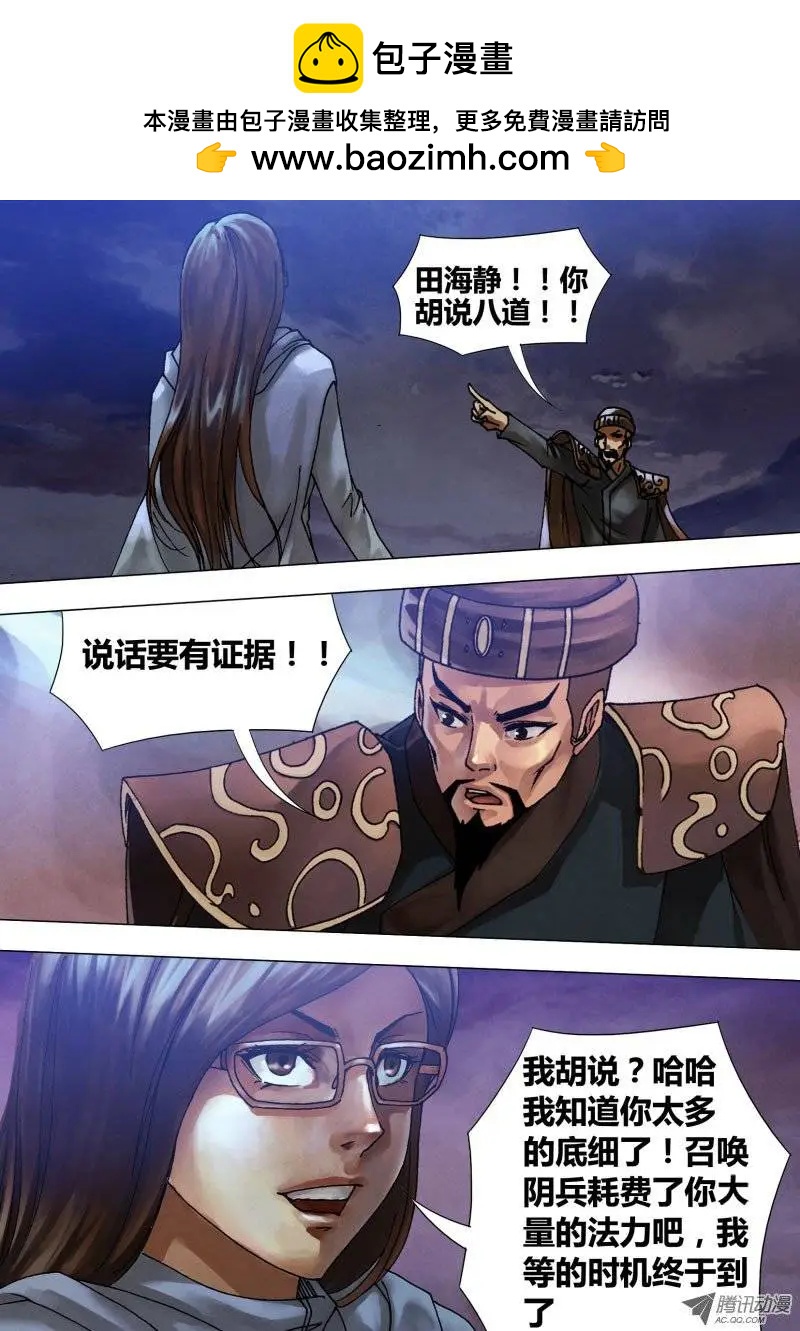 《地狱神医》第59章 自相鱼肉 第2页