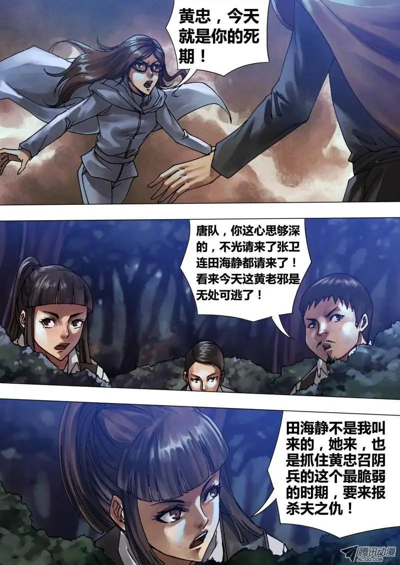《地狱神医》第59章 自相鱼肉 第3页