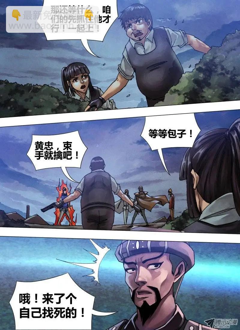 《地狱神医》第59章 自相鱼肉 第4页