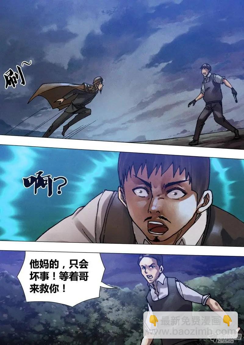 《地狱神医》第59章 自相鱼肉 第5页
