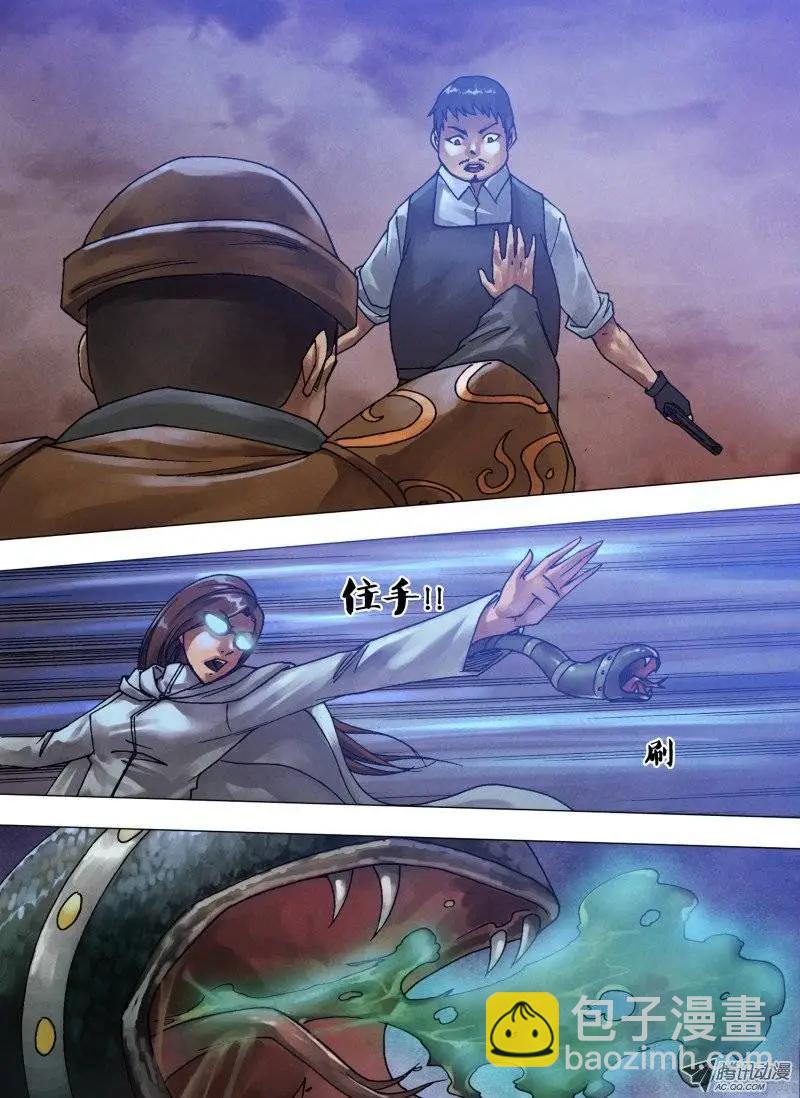 《地狱神医》第59章 自相鱼肉 第6页