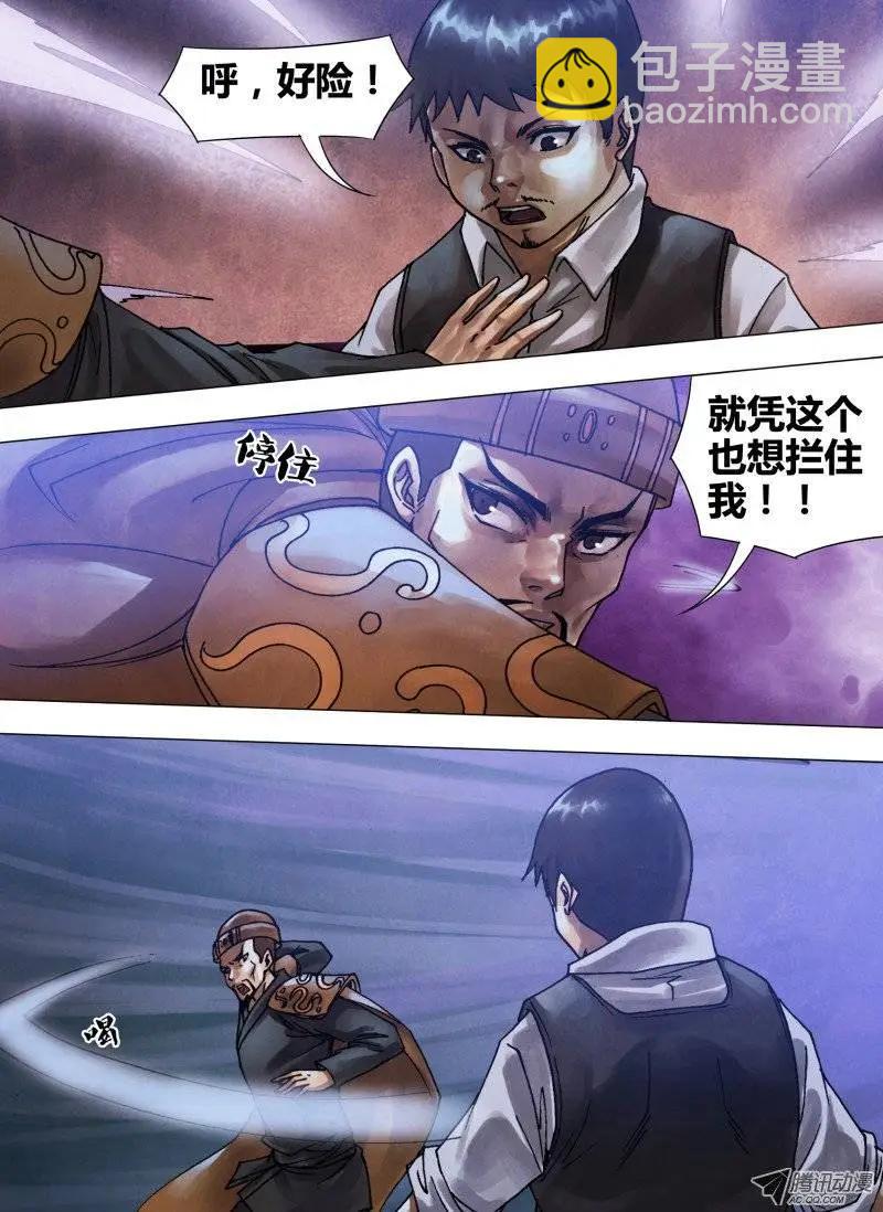《地狱神医》第59章 自相鱼肉 第8页