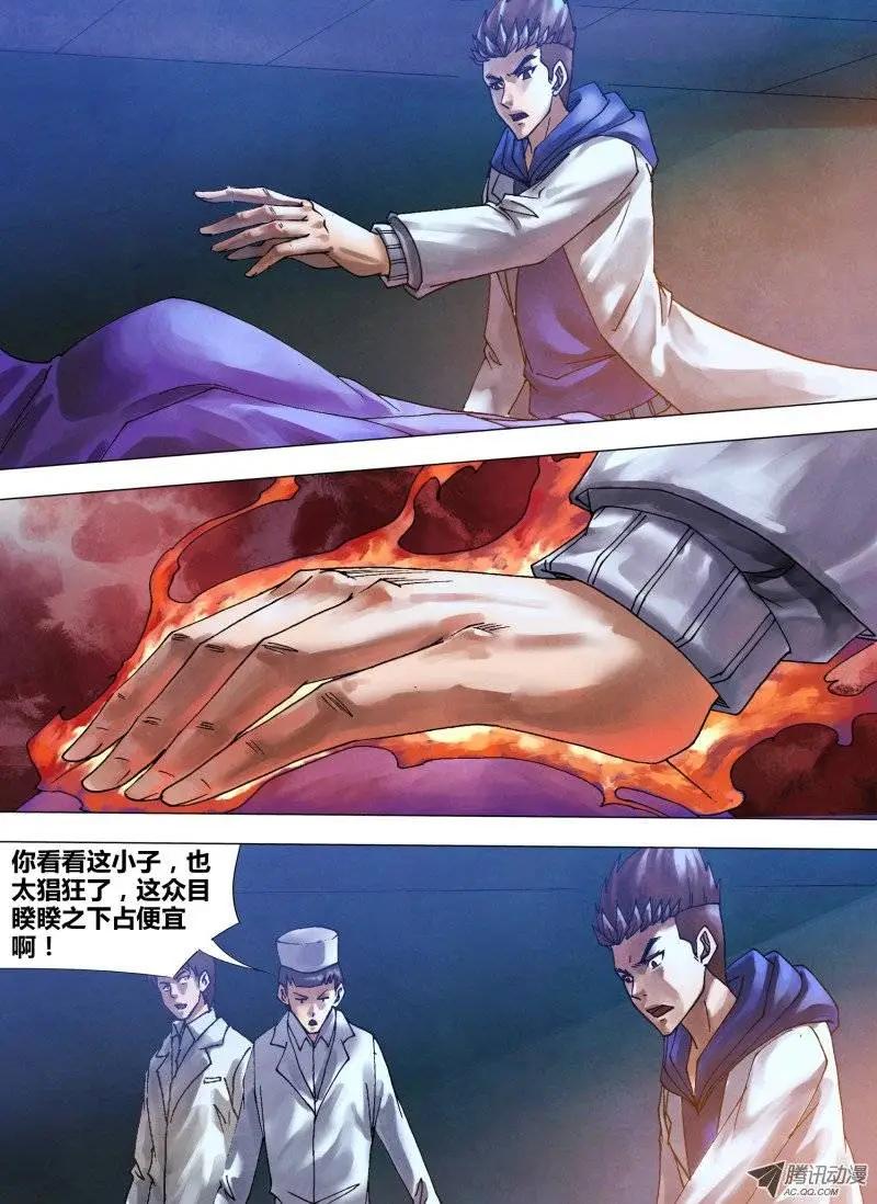 《地狱神医》第63章 济世救人 第1页