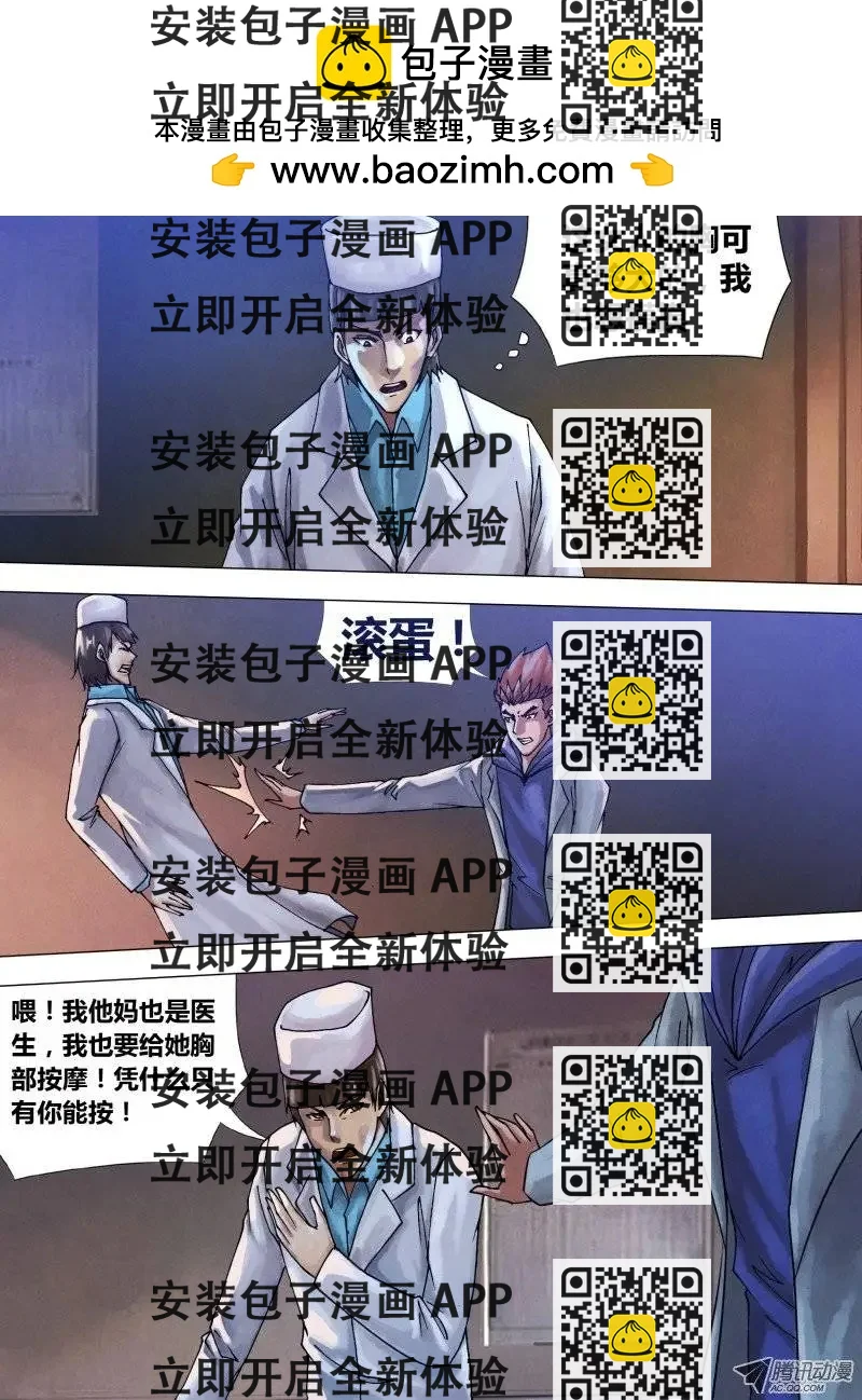 《地狱神医》第63章 济世救人 第2页