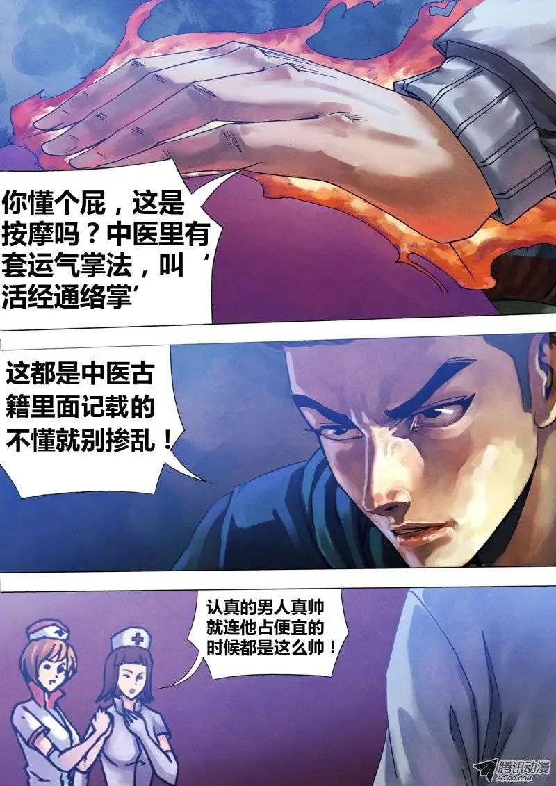 《地狱神医》第63章 济世救人 第3页