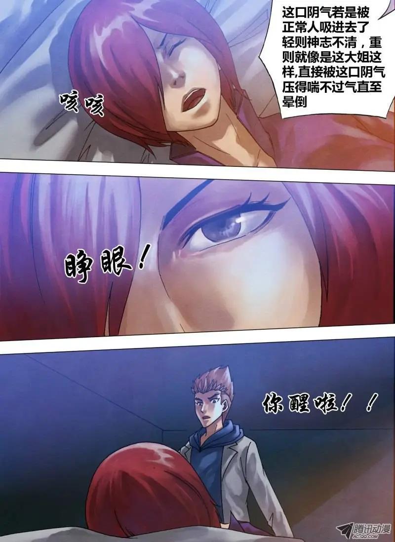 《地狱神医》第63章 济世救人 第5页