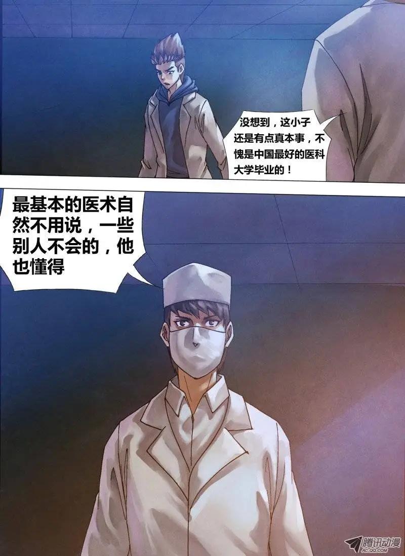 《地狱神医》第63章 济世救人 第6页