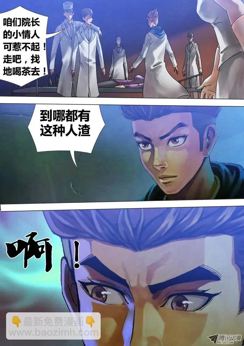 《地狱神医》第62章 不期而遇 第10页