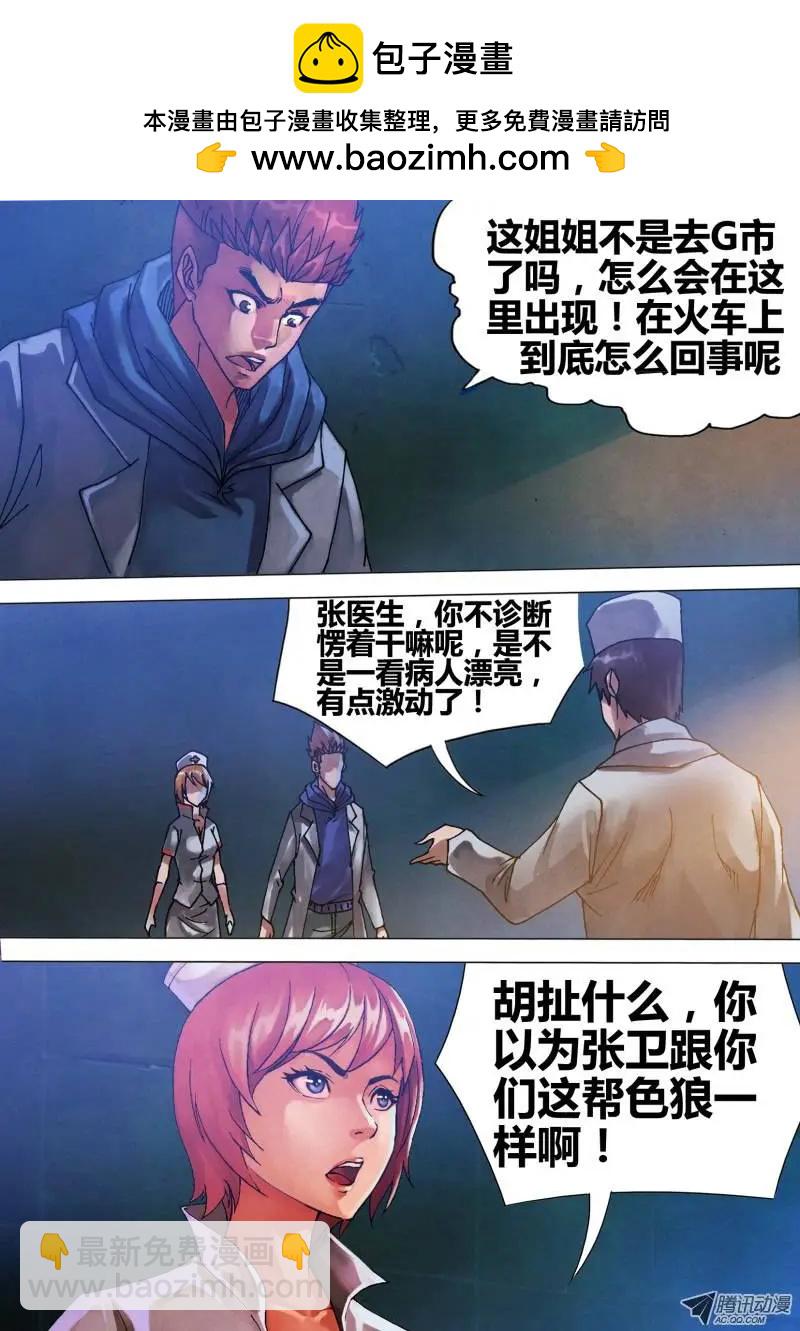 《地狱神医》第62章 不期而遇 第12页