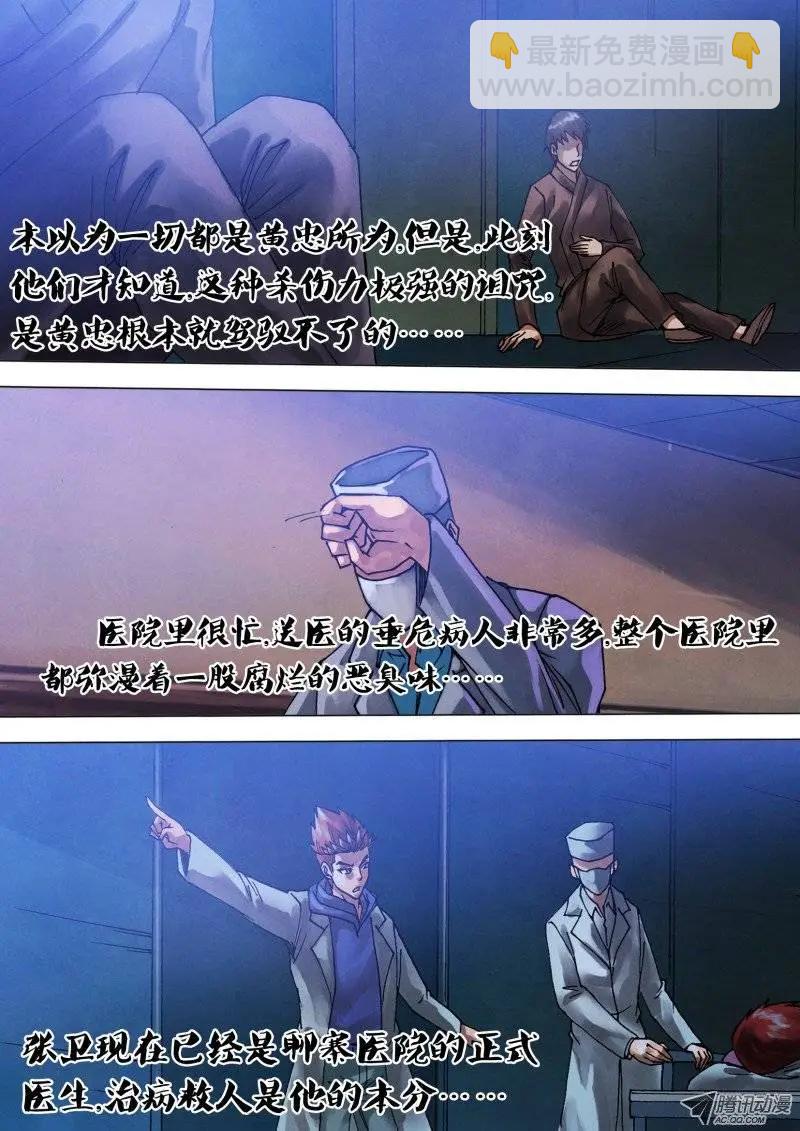 《地狱神医》第62章 不期而遇 第6页