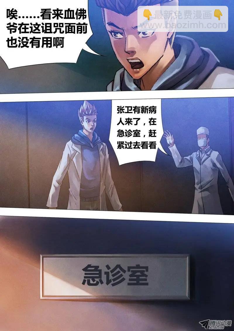 《地狱神医》第62章 不期而遇 第7页