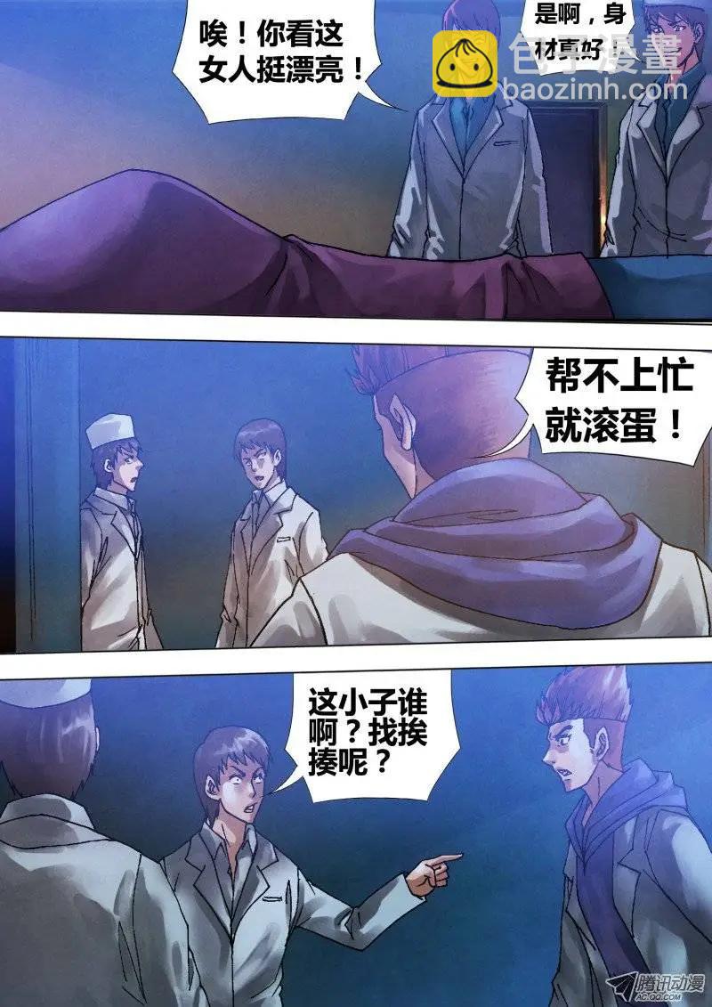 《地狱神医》第62章 不期而遇 第8页