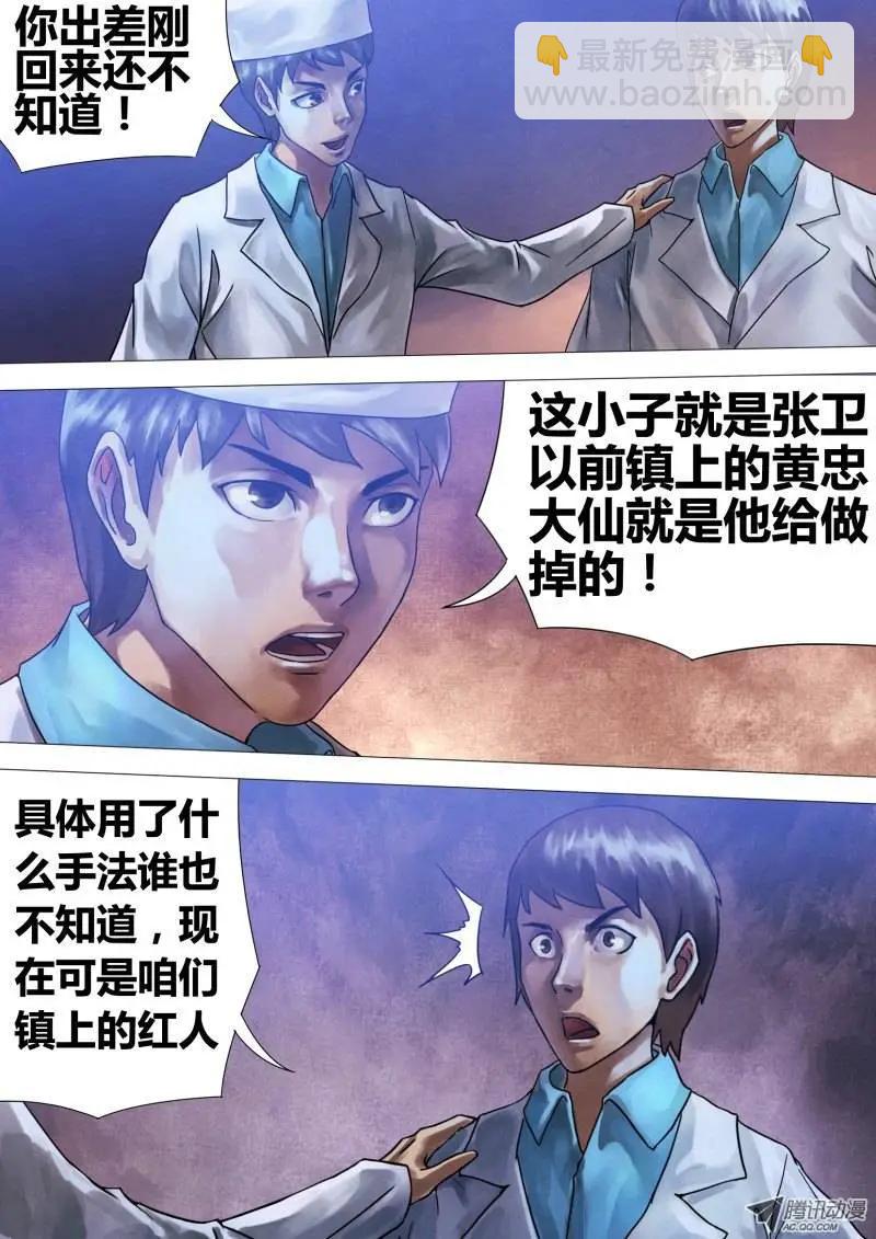 《地狱神医》第62章 不期而遇 第9页