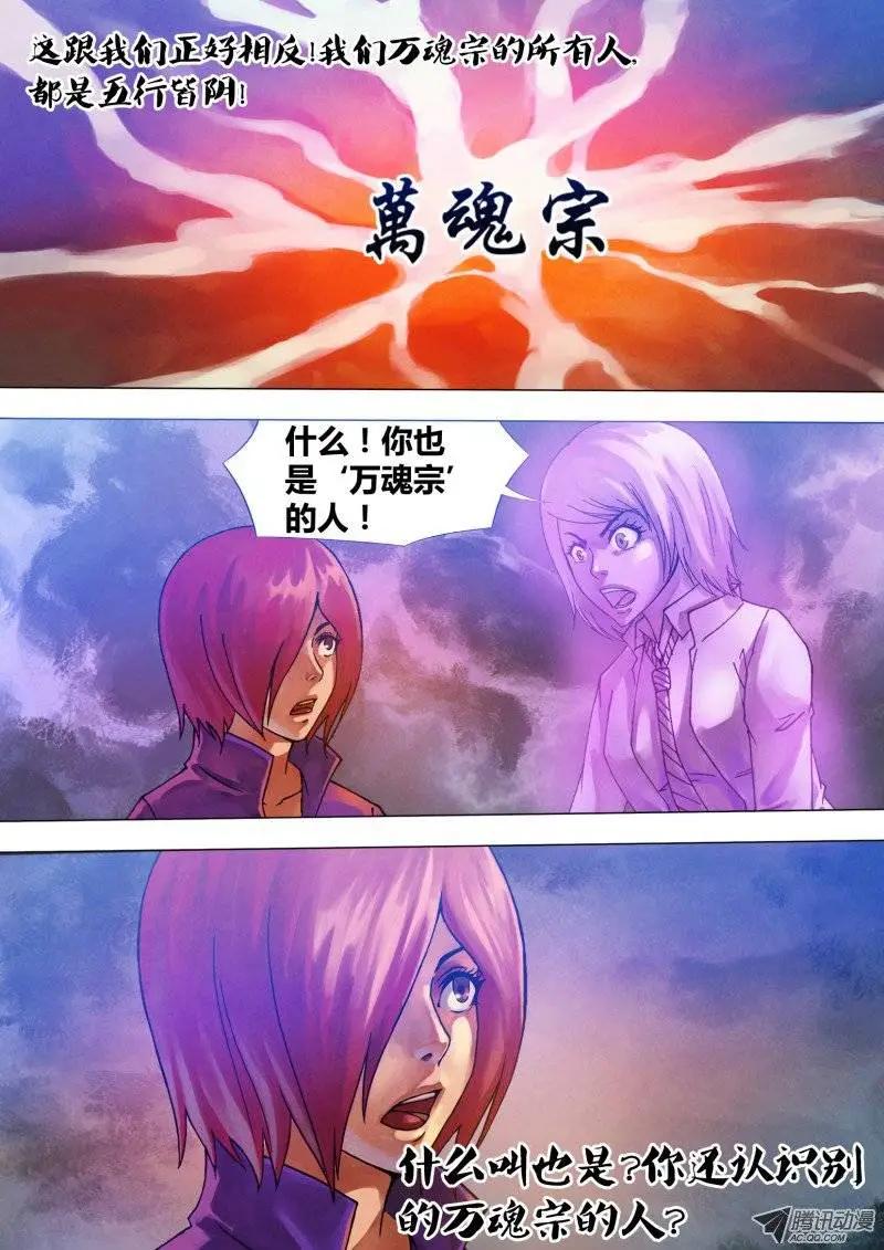 《地狱神医》第64章 夙世冤家 第10页