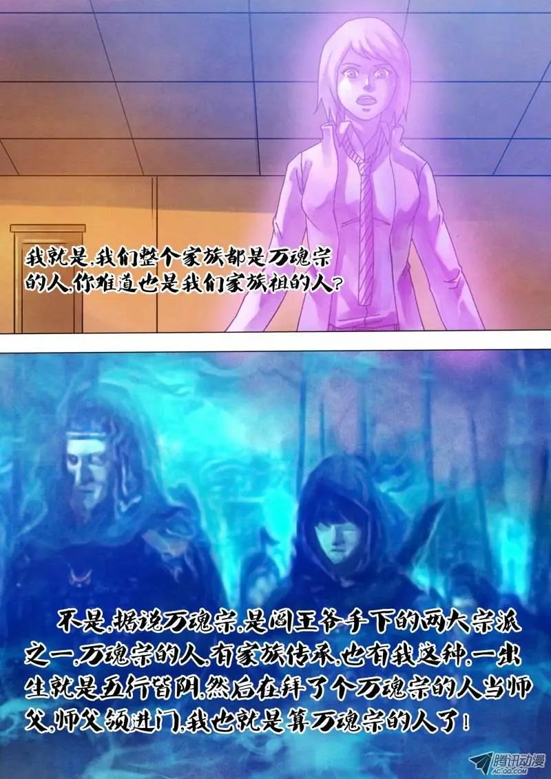 《地狱神医》第64章 夙世冤家 第11页