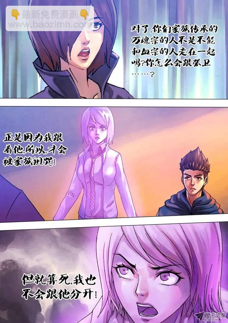 《地狱神医》第64章 夙世冤家 第12页