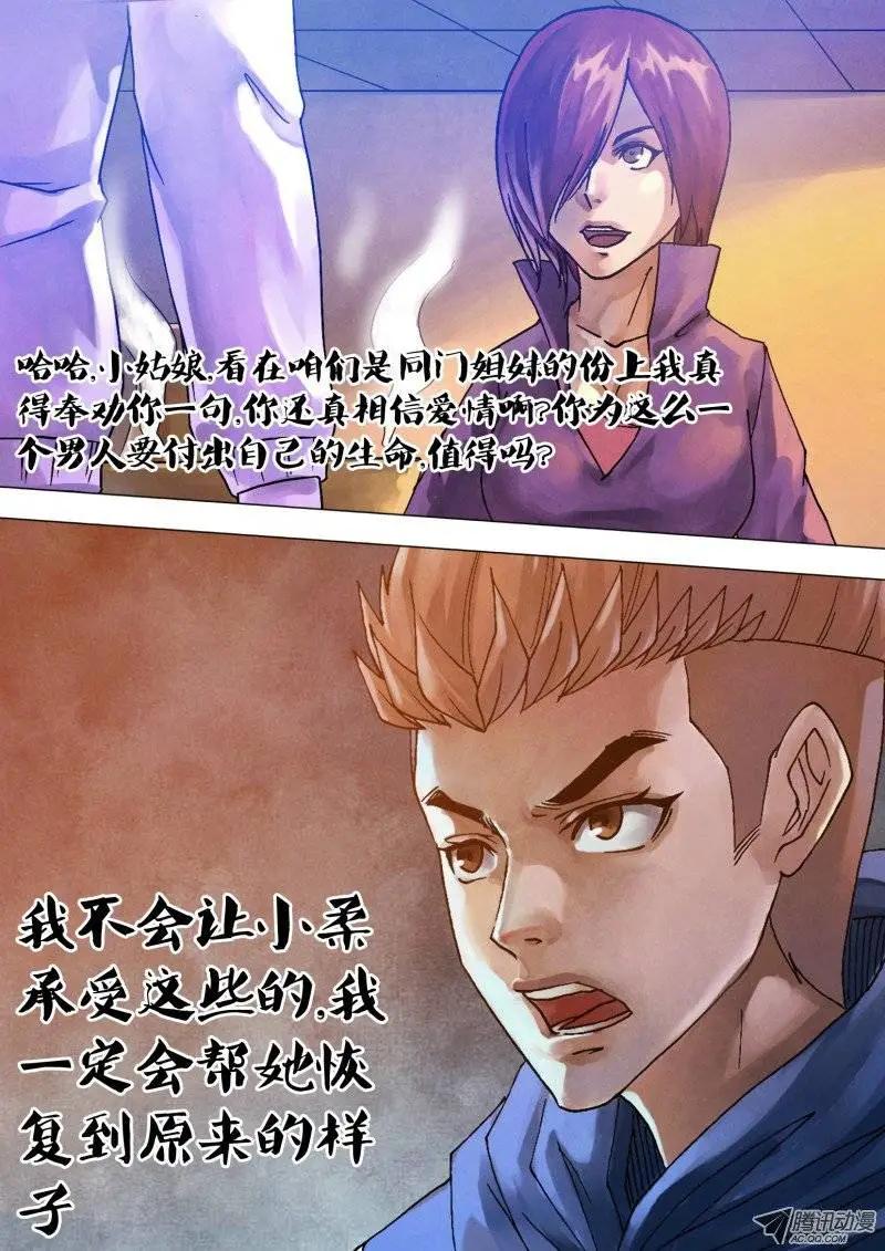《地狱神医》第64章 夙世冤家 第13页