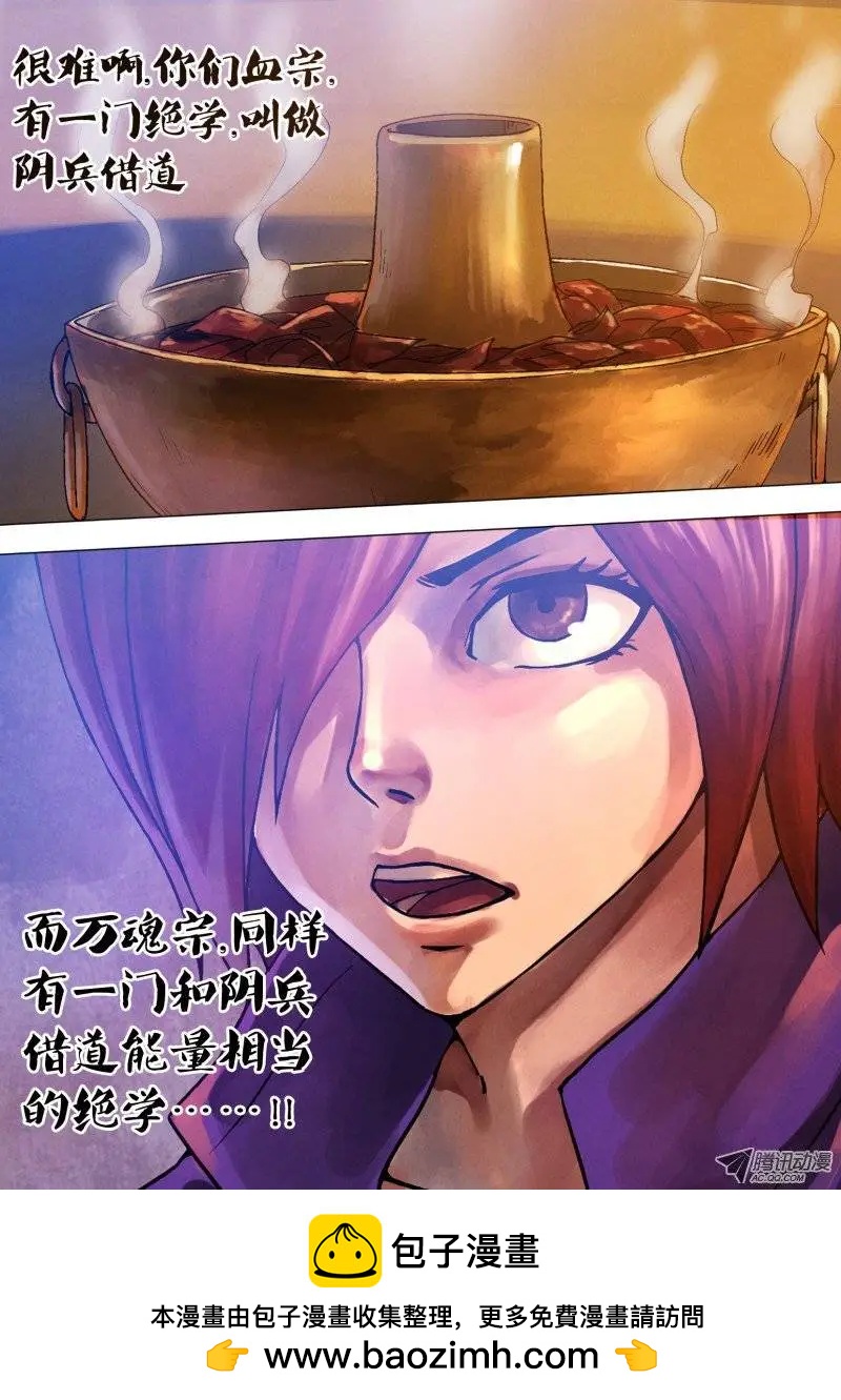 《地狱神医》第64章 夙世冤家 第14页
