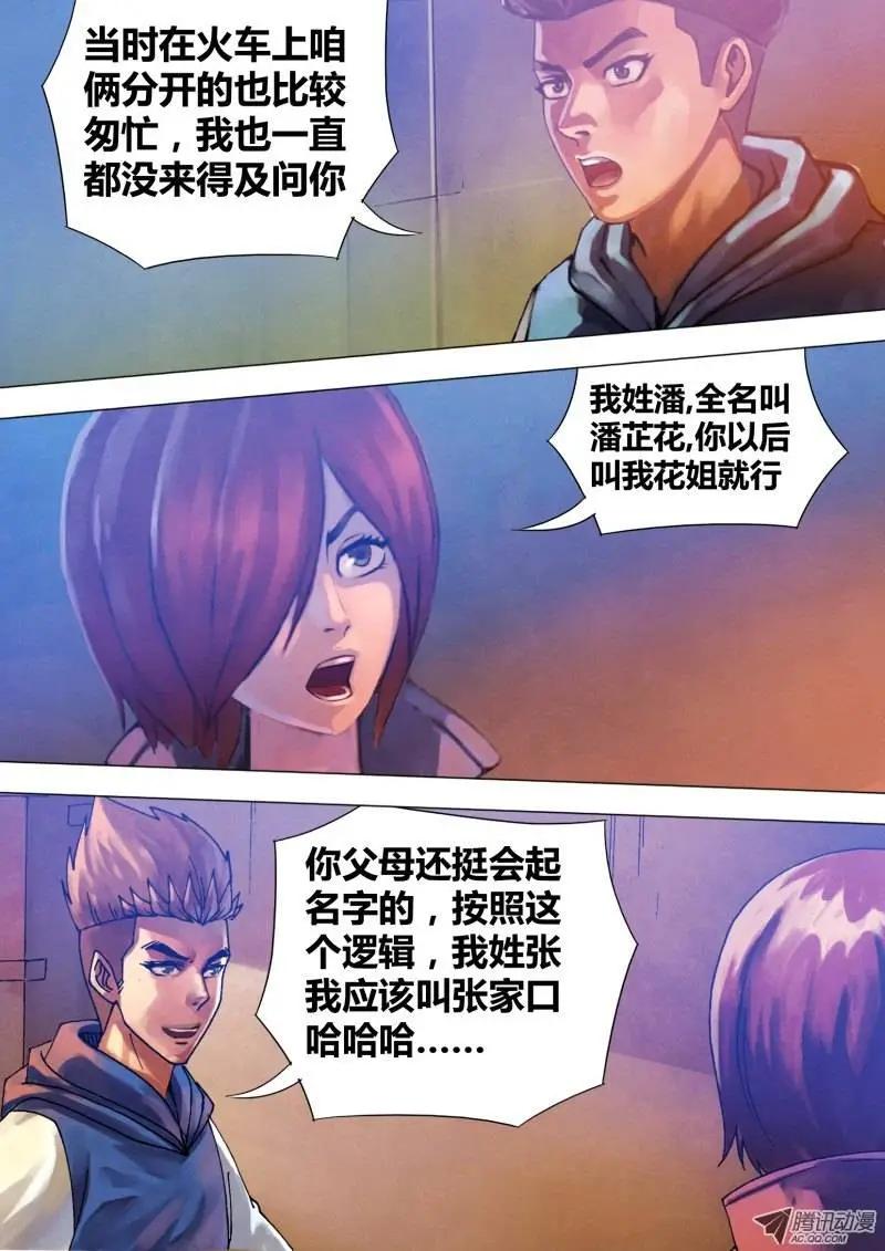 《地狱神医》第64章 夙世冤家 第3页