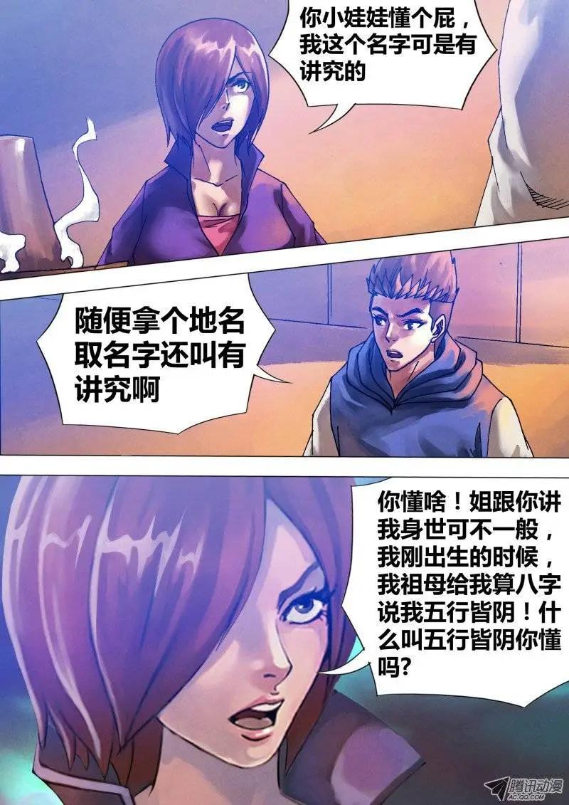 《地狱神医》第64章 夙世冤家 第4页