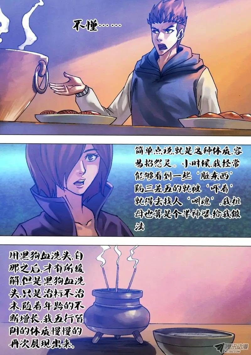 《地狱神医》第64章 夙世冤家 第5页