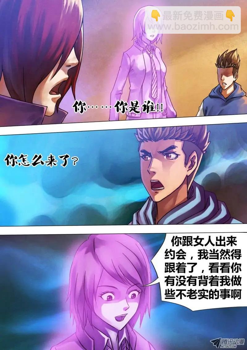 《地狱神医》第64章 夙世冤家 第7页