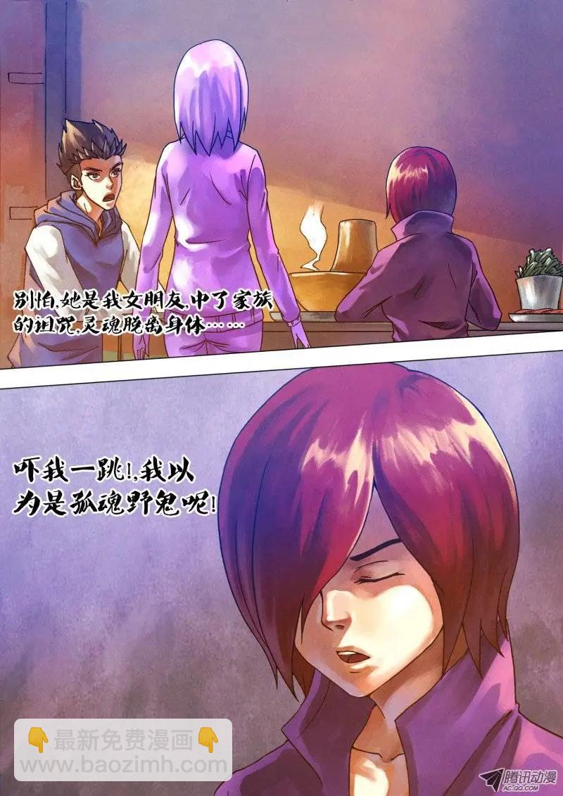 《地狱神医》第64章 夙世冤家 第8页