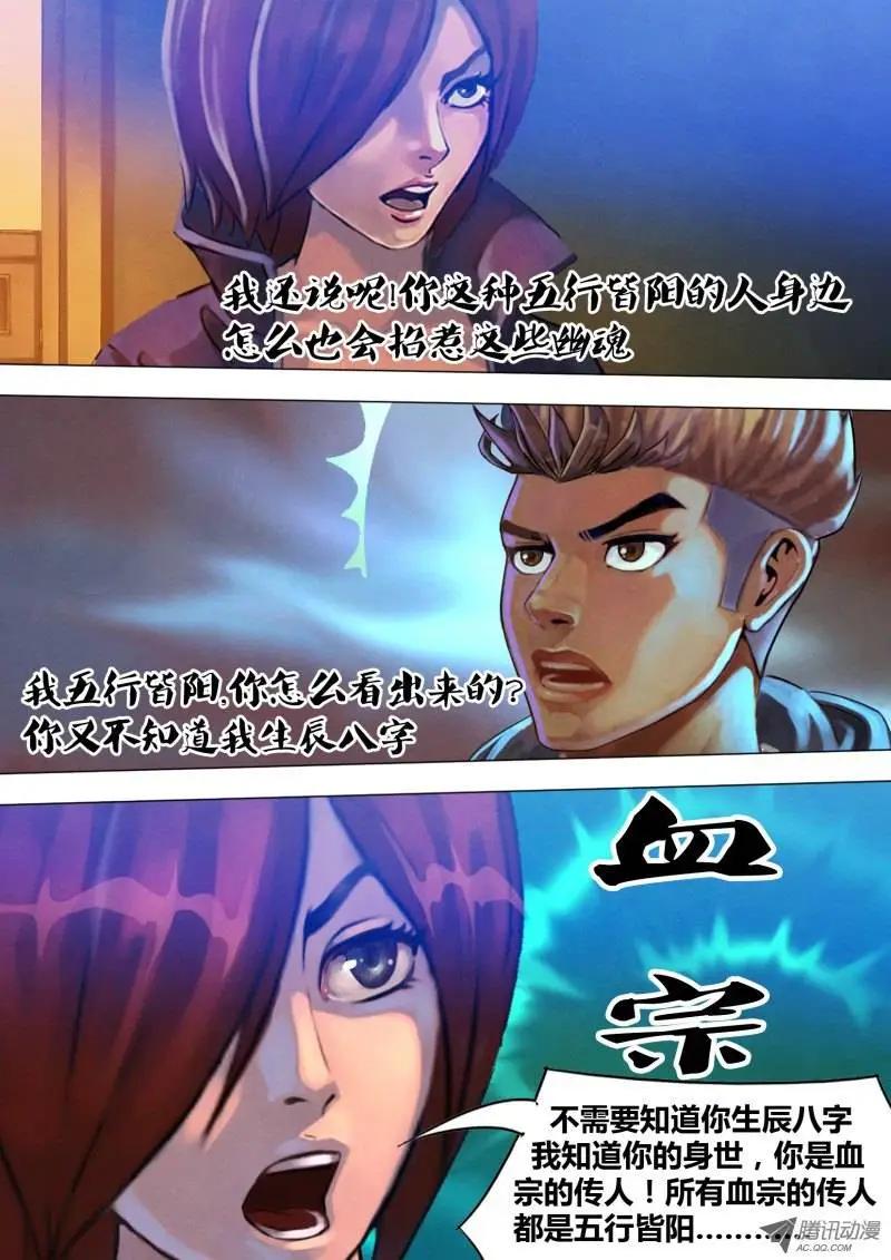 《地狱神医》第64章 夙世冤家 第9页