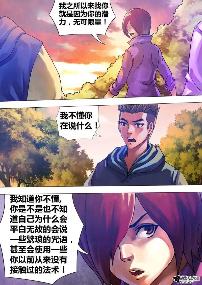 《地狱神医》第65章 1系相承 第10页