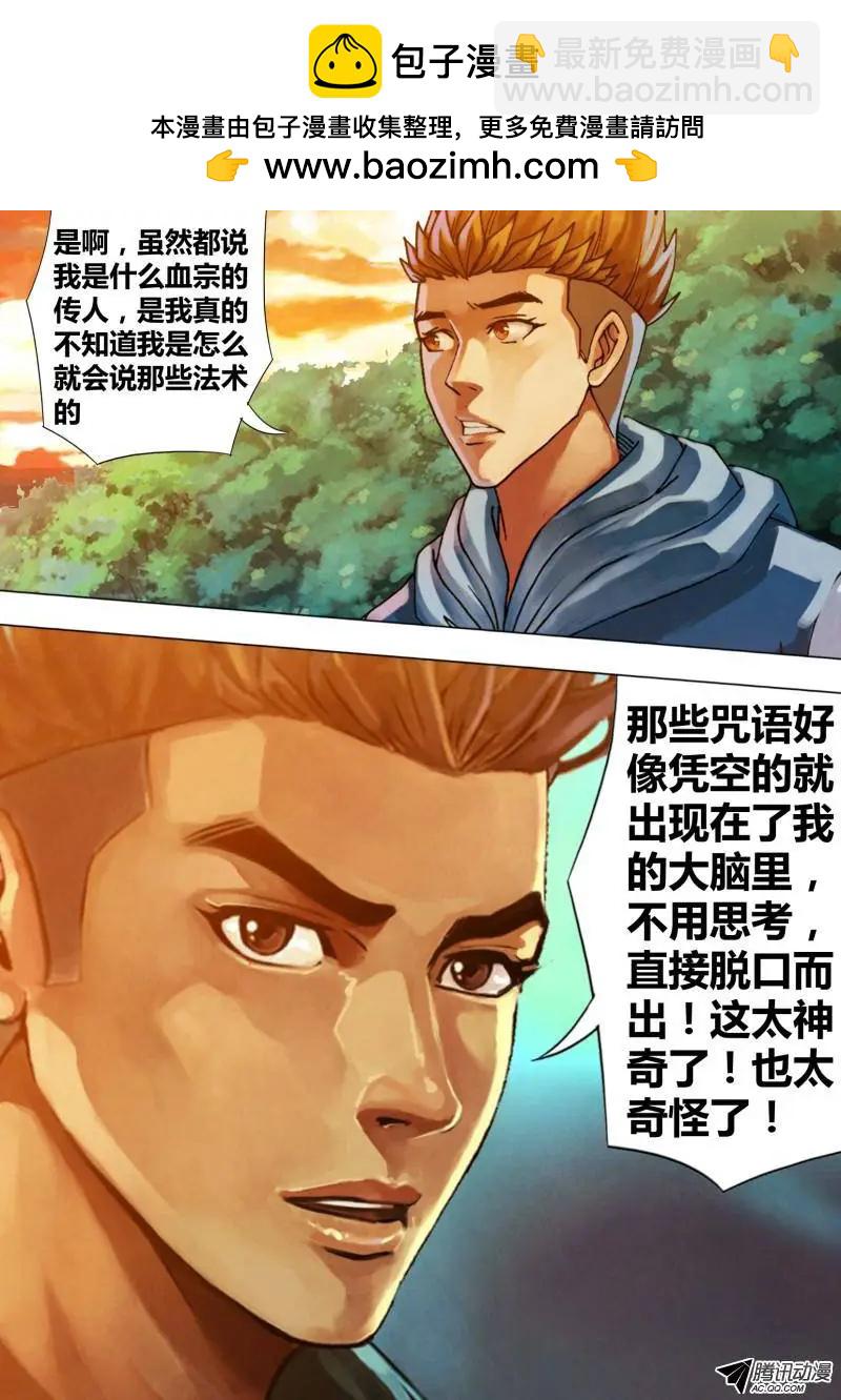 《地狱神医》第65章 1系相承 第11页