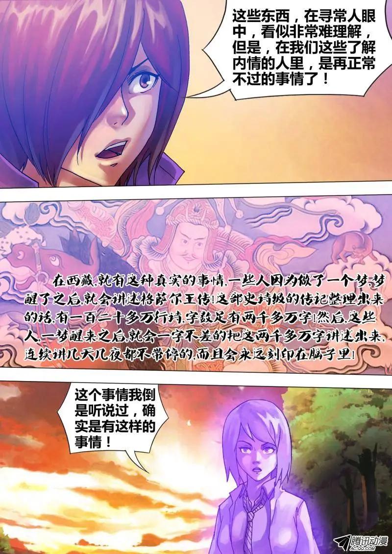 《地狱神医》第65章 1系相承 第12页