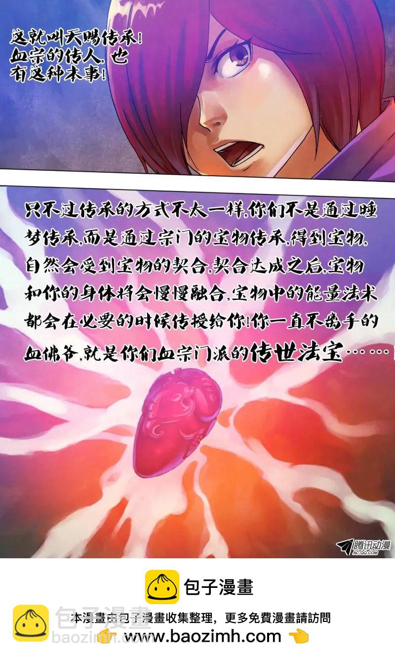 《地狱神医》第65章 1系相承 第13页