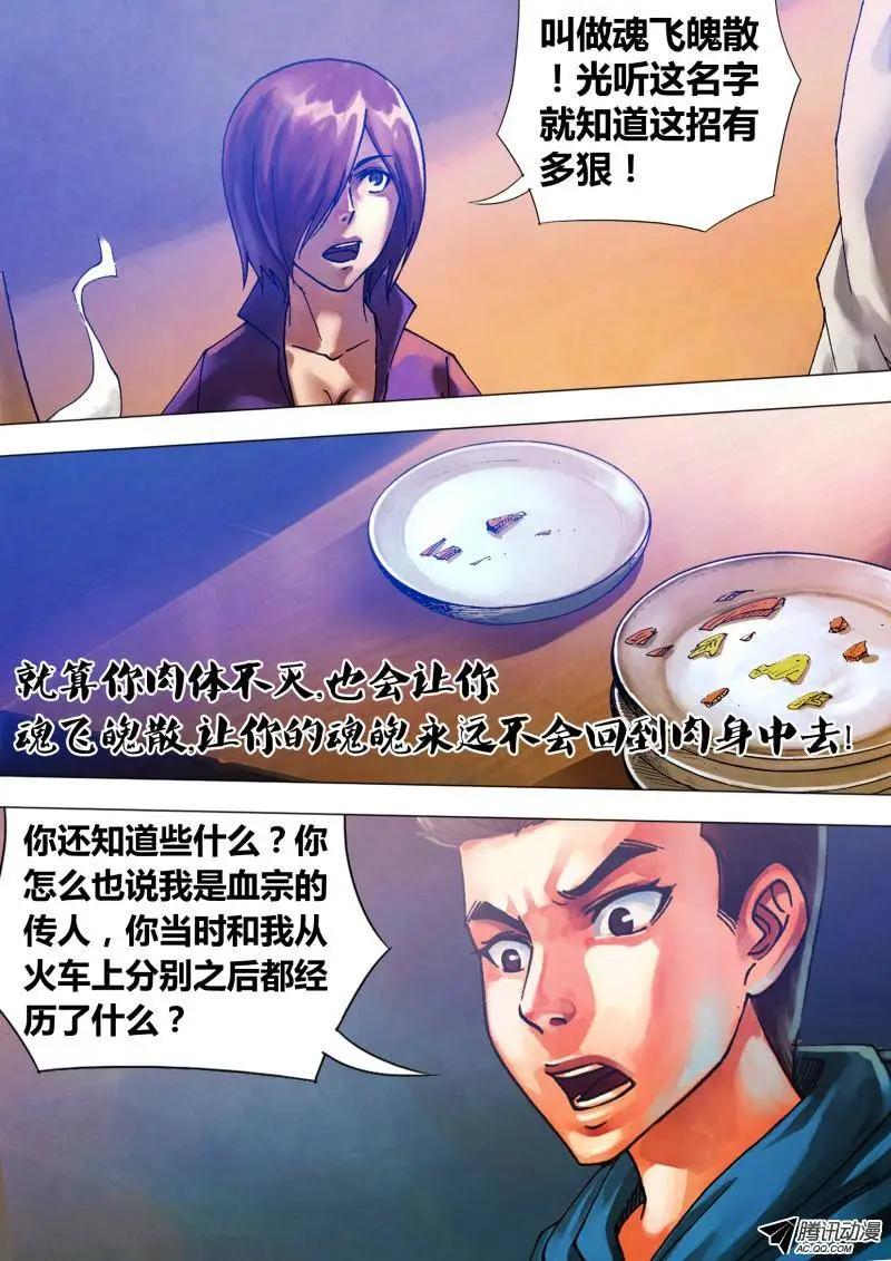 《地狱神医》第65章 1系相承 第1页