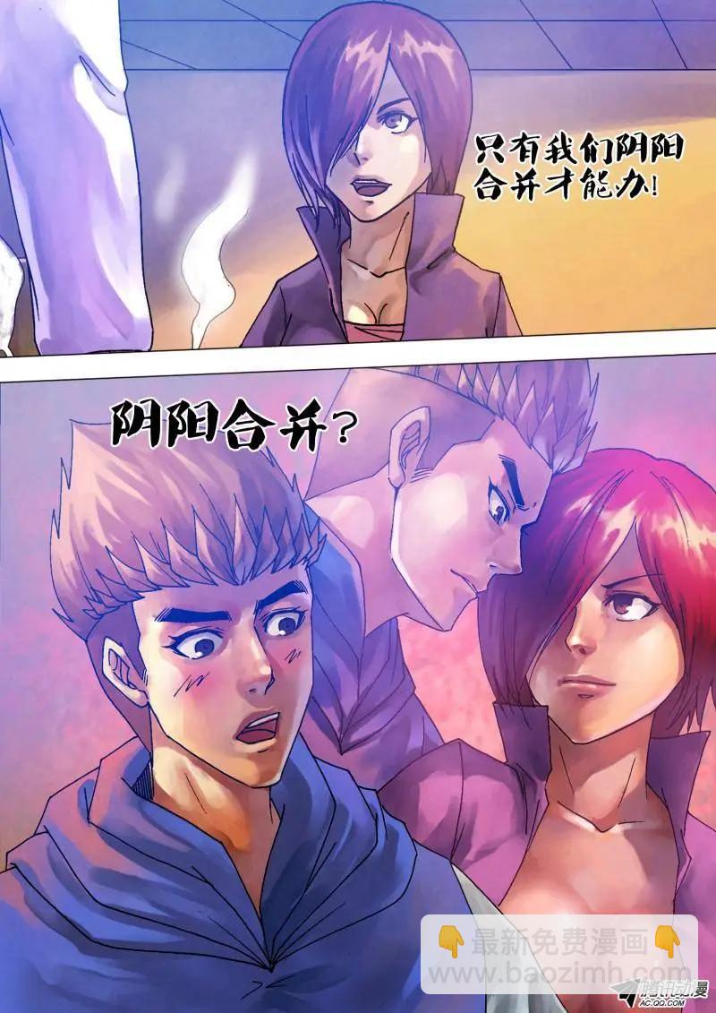 《地狱神医》第65章 1系相承 第3页